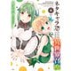 ネタキャラ仮プレイのつもりが異世界召喚 5（KADOKAWA） [電子書籍]