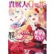貴腐人ローザは陰から愛を見守りたい 1（KADOKAWA） [電子書籍]