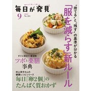 毎日が発見 2022年9月号（KADOKAWA LifeDesign） [電子書籍]