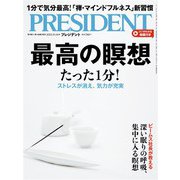 PRESIDENT 2022年9月16日号（プレジデント社） [電子書籍]