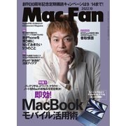 Mac Fan（マックファン） 2022年10月号（マイナビ出版） [電子書籍]