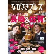 ながさきPRESS（ながさきプレス） 521（ながさきプレス） [電子書籍]
