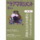 月刊ケアマネジメント 2022年9月号（環境新聞社） [電子書籍]