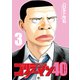 ゴリラーマン40（3）（講談社） [電子書籍]