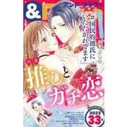 ＆フラワー 2022年33号（小学館） [電子書籍]