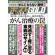 週刊ポストGOLD がん治療の罠（小学館） [電子書籍]