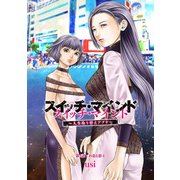 スイッチ・マインド～人生取り替えアプリ～ 分冊版 ： 4（双葉社） [電子書籍]