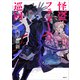 怪盗フラヌールの巡回（講談社） [電子書籍]