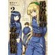 勇者様のお師匠様2（キルタイム） [電子書籍]