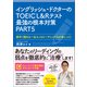 イングリッシュ・ドクターのTOEICRL＆Rテスト最強の根本対策PART5（実務教育出版） [電子書籍]