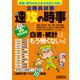 公務員試験 速攻の時事 平成31年度試験完全対応（実務教育出版） [電子書籍]