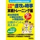 公務員試験 速攻の時事 実戦トレーニング編 令和2年度試験完全対応（実務教育出版） [電子書籍]