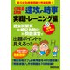 公務員試験 速攻の時事 実戦トレーニング編 平成31年度試験完全対応（実務教育出版） [電子書籍]