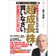 お金持ちになりたければ「超」成長株を買いなさい。（実務教育出版） [電子書籍]