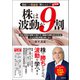 株は波動が9割（実務教育出版） [電子書籍]