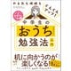 やる気も成績もぐんぐんアップ！中学生のおうち勉強法入門（実務教育出版） [電子書籍]