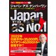 ジャパン・アズ・ナンバーワン ふたたび（実務教育出版） [電子書籍]