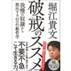 破戒のススメ（実務教育出版） [電子書籍]
