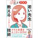 花まる学習会 若い先生のための教えることが楽になる技術（実務教育出版） [電子書籍]