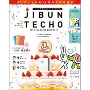 ジブン手帳公式ガイドブック2021（実務教育出版） [電子書籍]