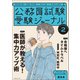 受験ジャーナル 4年度試験対応 Vol.2（実務教育出版） [電子書籍]