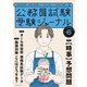 受験ジャーナル 4年度試験対応 Vol.6（実務教育出版） [電子書籍]