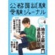 受験ジャーナル 3年度試験対応 Vol.4（実務教育出版） [電子書籍]