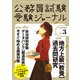 受験ジャーナル 3年度試験対応 Vol.3（実務教育出版） [電子書籍]