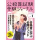 受験ジャーナル 3年度試験対応 Vol.1（実務教育出版） [電子書籍]