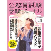 受験ジャーナル 3年度試験対応 Vol.1（実務教育出版） [電子書籍]