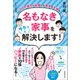 3人子持ちで起業した理系の主婦が名もなき家事をサクッと解決します！（実務教育出版） [電子書籍]