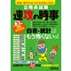 公務員試験 速攻の時事 令和3年度試験完全対応（実務教育出版） [電子書籍]