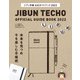 ジブン手帳公式ガイドブック2022（実務教育出版） [電子書籍]
