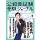 受験ジャーナル 3年度試験対応 Vol.2（実務教育出版） [電子書籍]