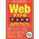 Webテスト2【TG-WEB・Web-CAB・WEBテスティングサービス】完全対策 2024年度版（実務教育出版） [電子書籍]