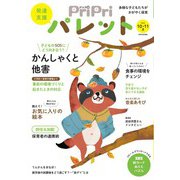 PriPriパレット 2022 10・11月（世界文化社） [電子書籍]