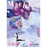 【デジタル限定】Machicoフォトブック「SAGI」（集英社） [電子書籍]