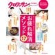 クロワッサン特別編集 お疲れ解消メソッド17（マガジンハウス） [電子書籍]