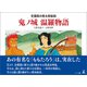 吉備国の桃太郎秘話 鬼ノ城 温羅物語（幻冬舎メディアコンサルティング） [電子書籍]