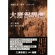 大唐泥犁獄（行舟文化） [電子書籍]