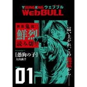 Web BULL1号（少年画報社） [電子書籍]