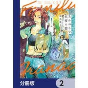 あかねさす柘榴の都【分冊版】 2（KADOKAWA） [電子書籍]