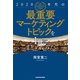 2020年代の最重要マーケティングトピックを1冊にまとめてみた（KADOKAWA） [電子書籍]