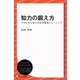 知力の鍛え方―バカにならないための思考トレーニング（ディスカヴァー・トゥエンティワン） [電子書籍]