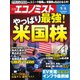 週刊エコノミスト 2022年9/6号（毎日新聞出版） [電子書籍]