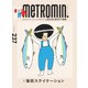 メトロミニッツローカリズム 2022年9月号（スターツ出版） [電子書籍]