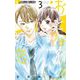 おとなの初恋 3（小学館） [電子書籍]