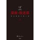 深夜の放送部 上 消去覚悟の怖い話（双葉社） [電子書籍]