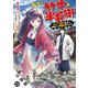 転生！ 竹中半兵衛 マイナー武将に転生した仲間たちと戦国乱世を生き抜く（コミック） 分冊版 ： 23（双葉社） [電子書籍]