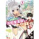 異世界の迷宮都市で治癒魔法使いやってます（コミック） 分冊版 ： 24（双葉社） [電子書籍]